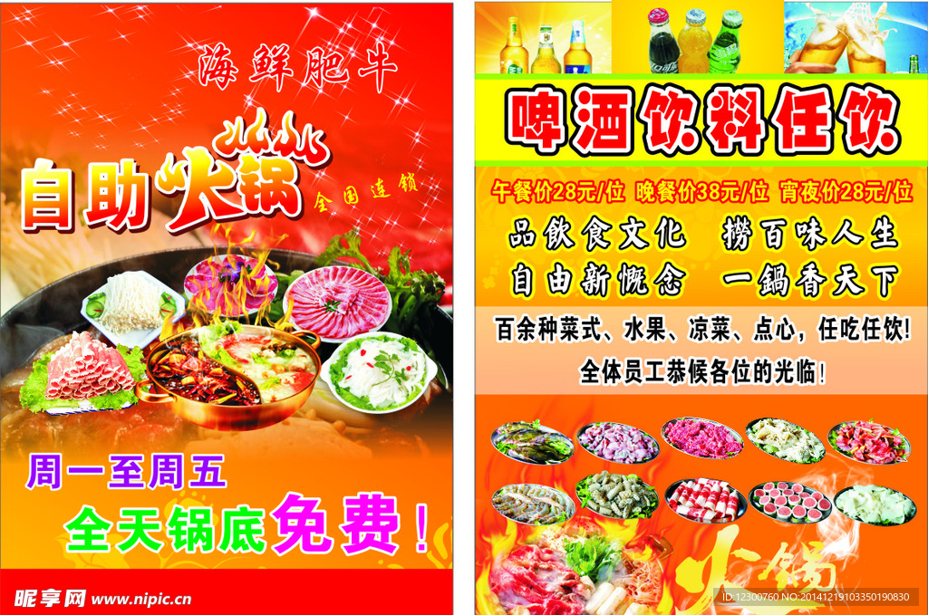 自助火锅宣传单