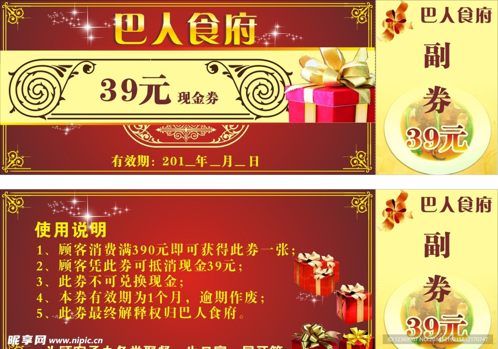 奖券