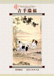 吉羊瑞福挂历
