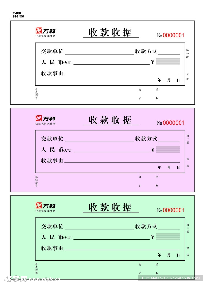 收据