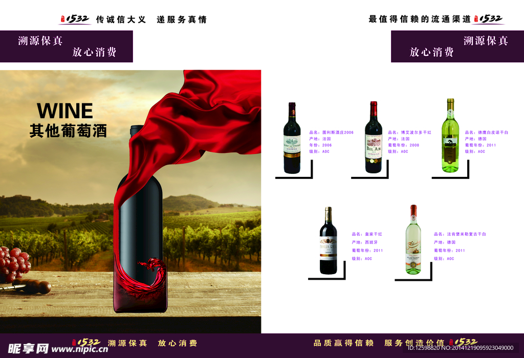 葡萄酒