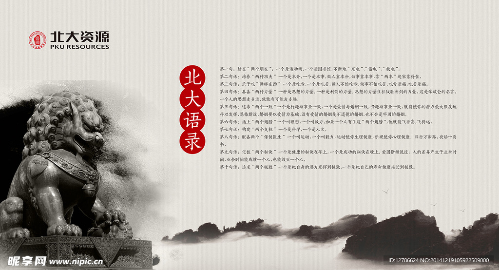 文化展板设计