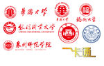 福建各大院校logo