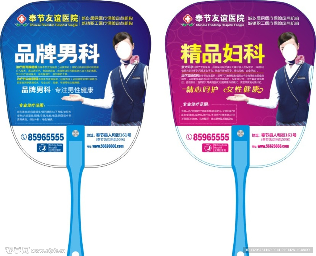 妇科男科 医疗扇子