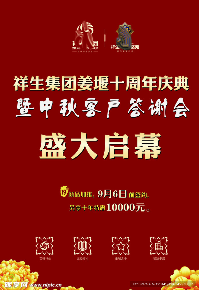 中秋节海报