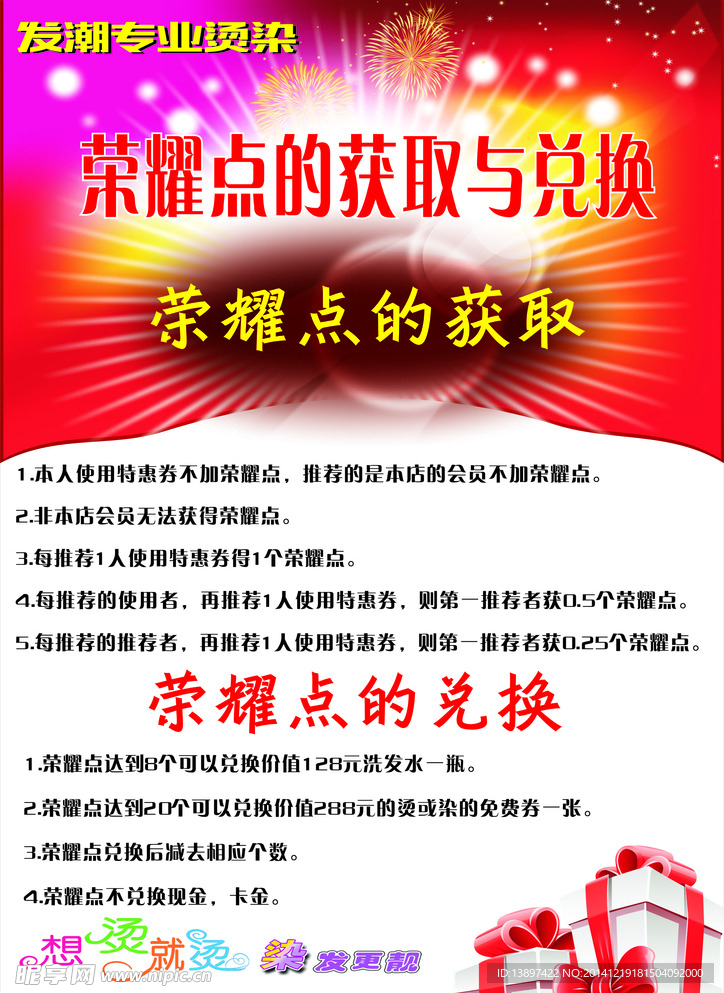 荣耀点