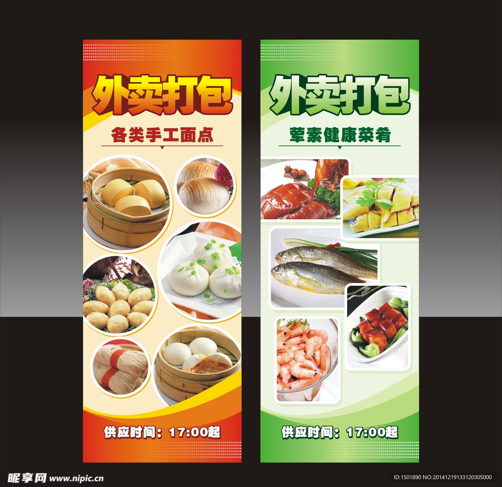 外卖打包展架