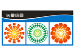 圆形抽象图