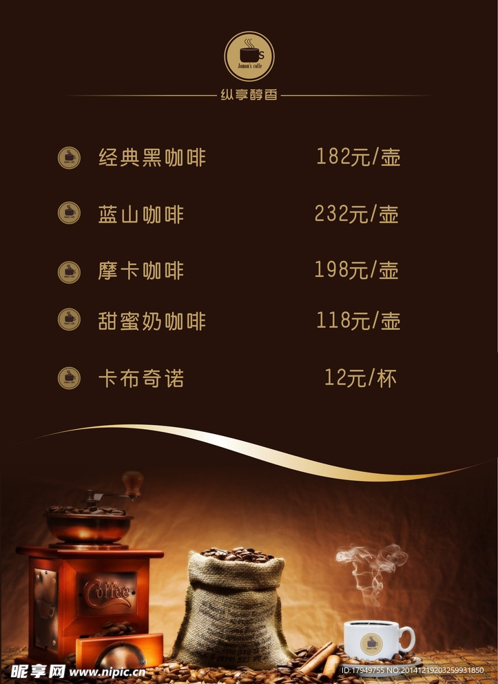 咖啡菜单