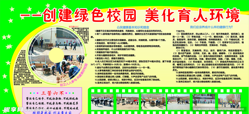 创建绿色校园 美化育人环境