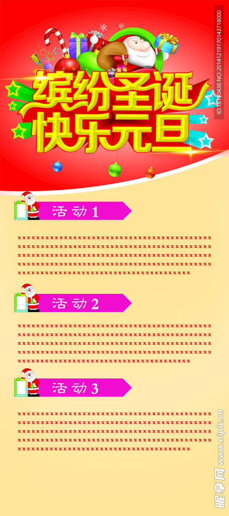 圣诞展架