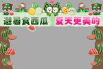 西瓜门头