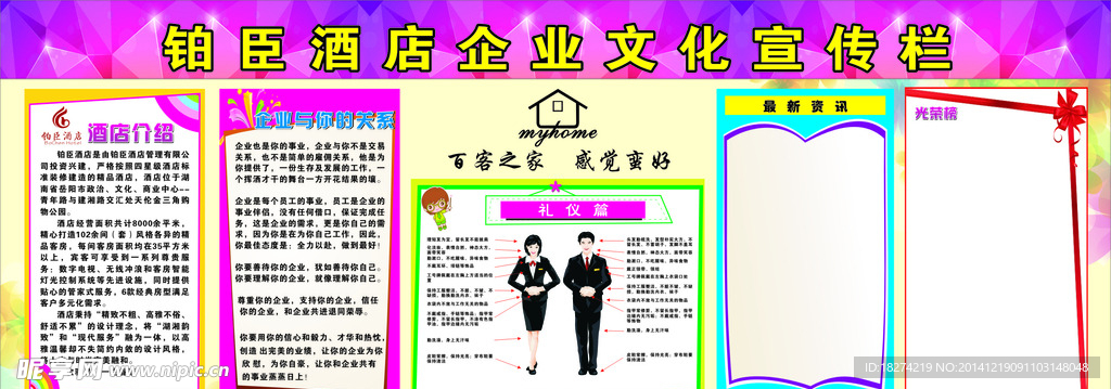 宣传栏