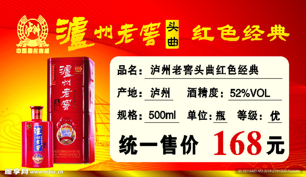 泸州老窖