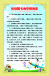 图书角管理制度（背景分层）
