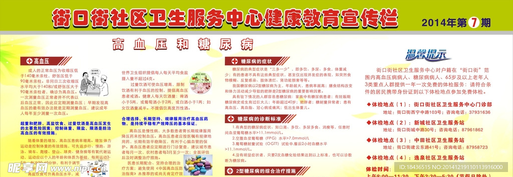 健康教育宣传栏