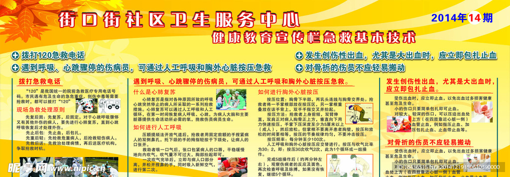 急救基本技术