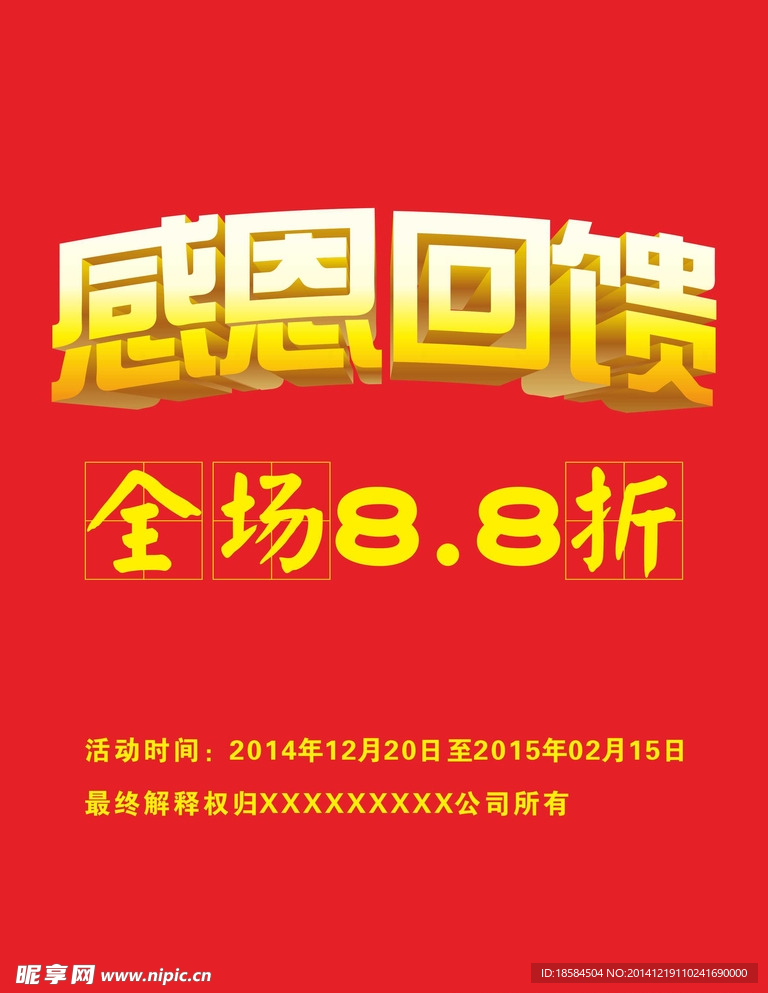 感恩回馈