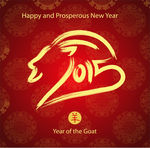 2015 羊年