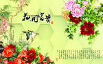 花开富贵