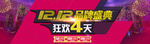 双12banner