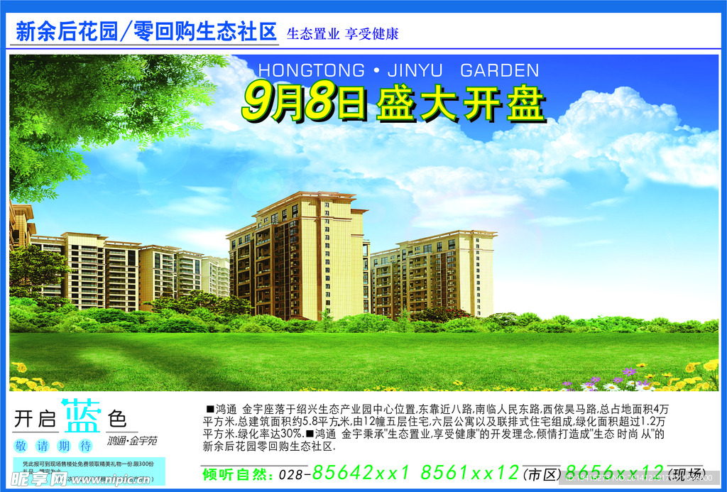 楼盘广告