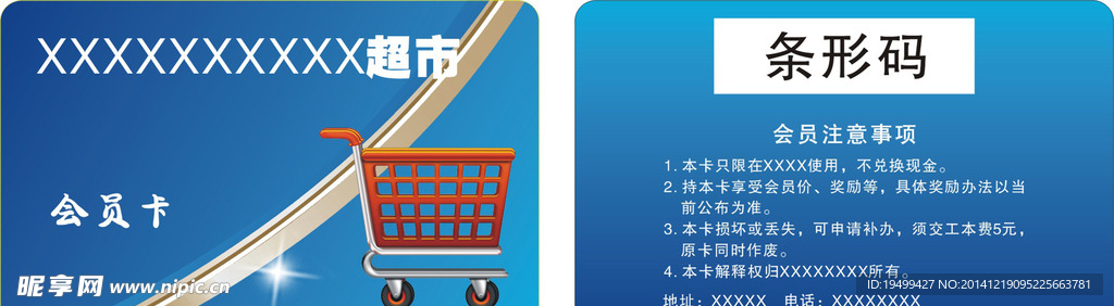 超市会员卡