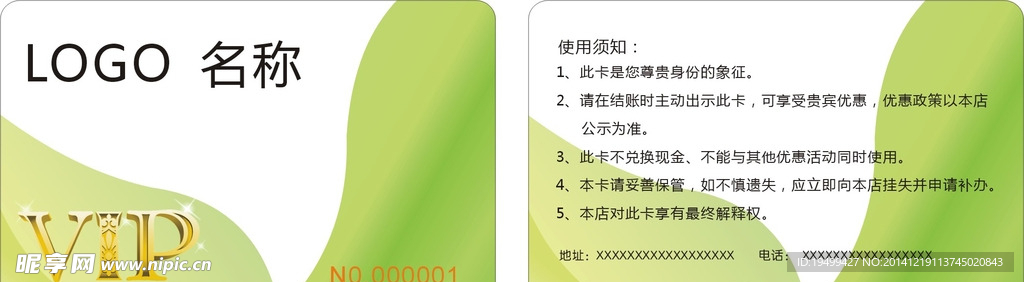 VIP卡