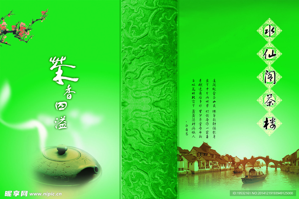 茶楼文化