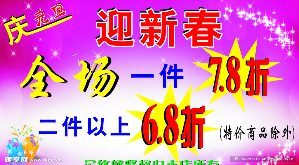 元旦海报