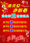 元旦海报