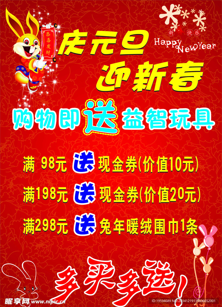 元旦海报