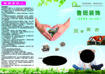装饰家三折页