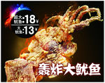 轰炸大鱿鱼-灯箱片