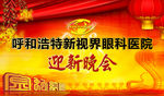 迎新晚会喷绘