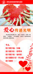 爱心传递