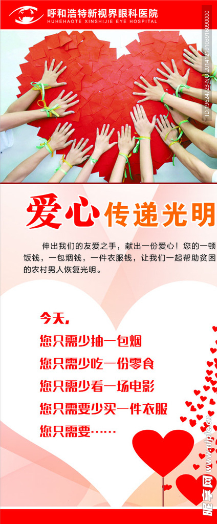 爱心传递