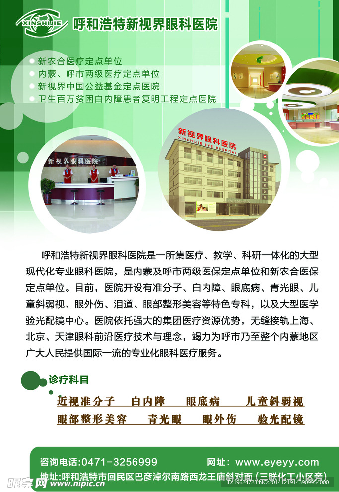 医院简介