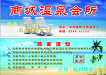商城温泉会所
