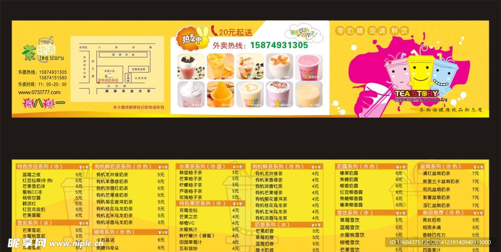 咖啡奶茶甜品菜单宣传彩页画册