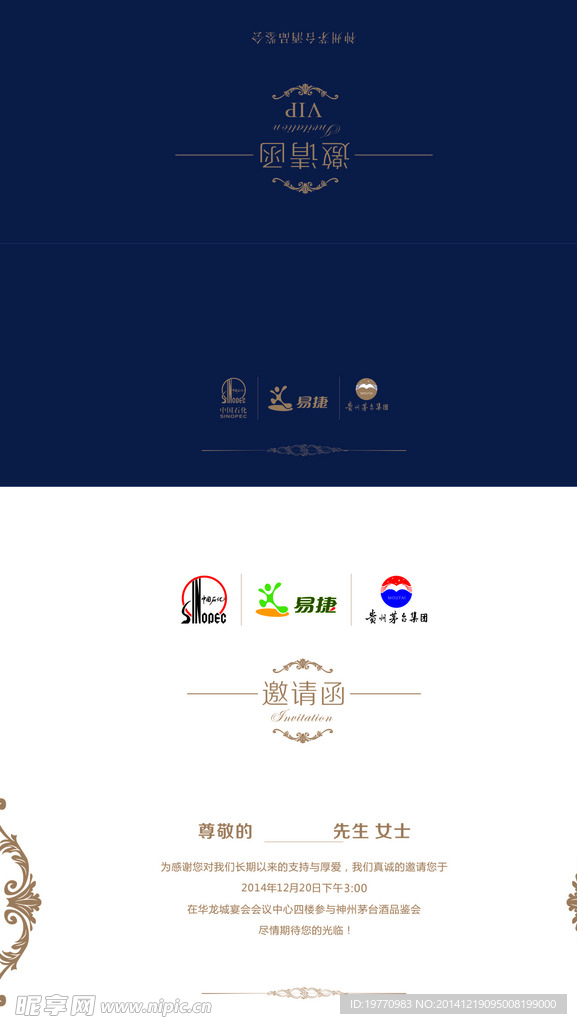 邀请函
