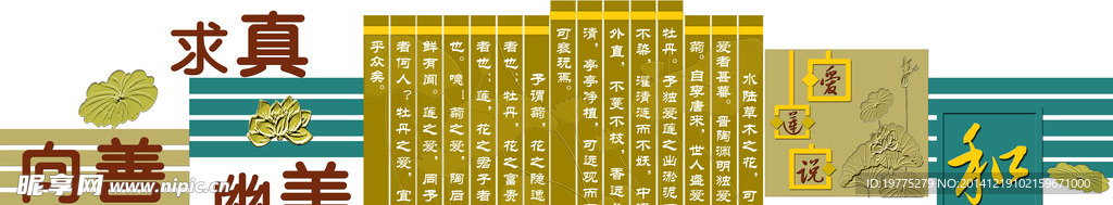 爱莲说