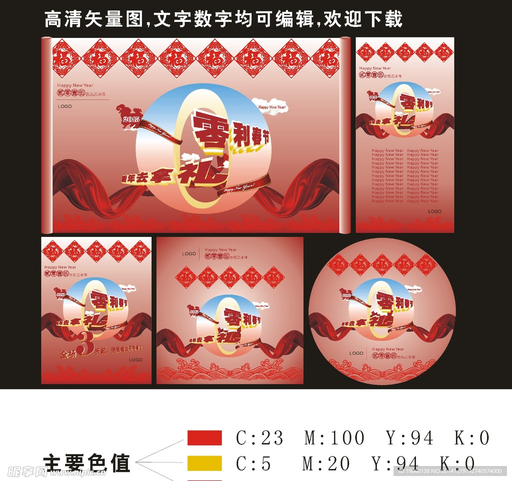 零利春节新年去拿礼活动海报