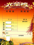 光荣榜