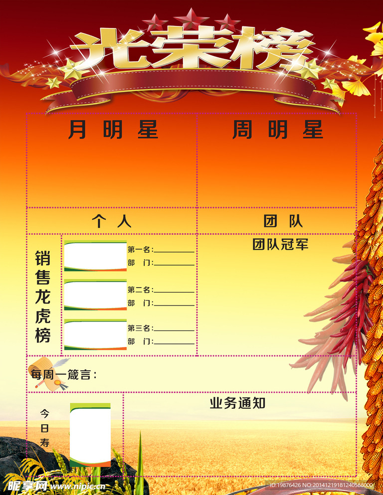 光荣榜