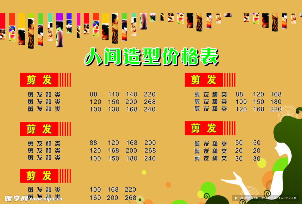理发价格表