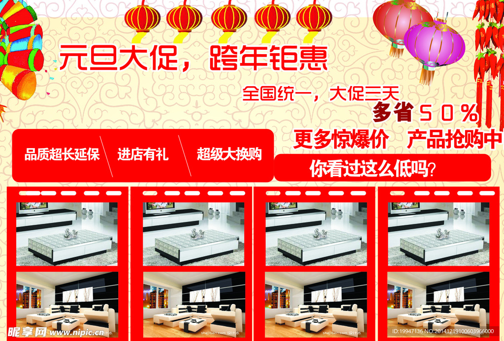 家具跨年钜惠