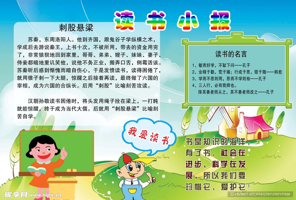 读书小报
