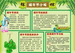 端午节小报