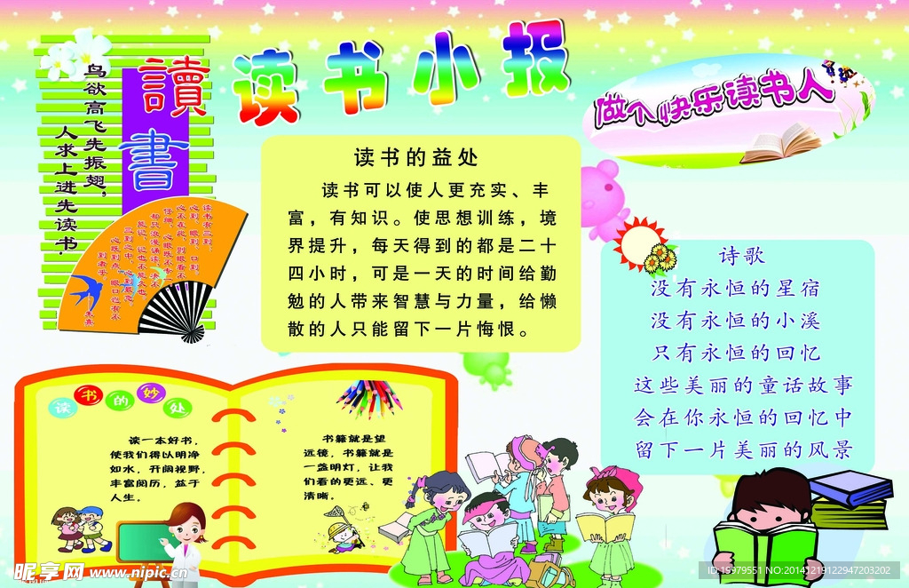 读书小报